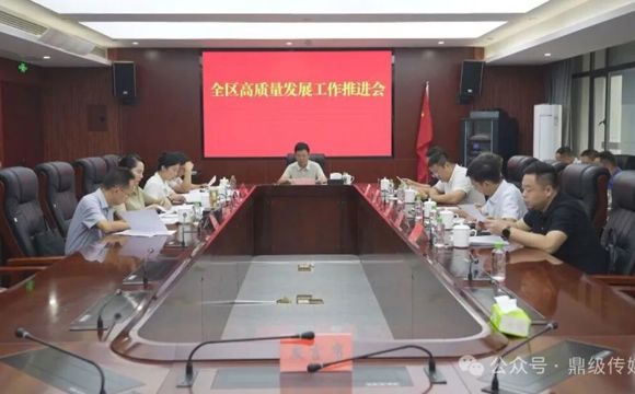 鼎城区高质量发展工作推进会召开
