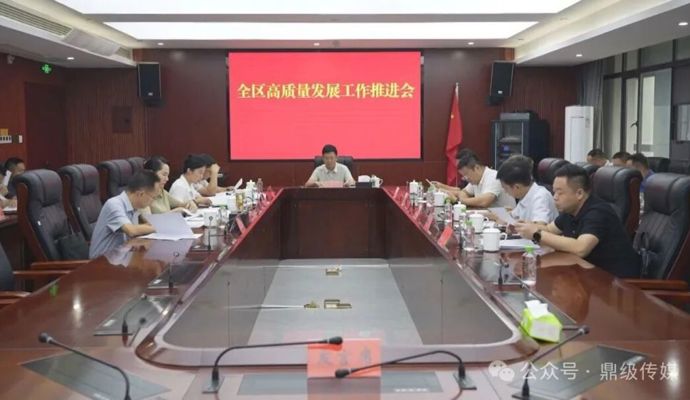 鼎城区高质量发展工作推进会召开
