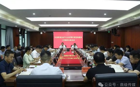 陈远主持召开鼎城区委常委（扩大）会议暨区委党的建设工作领导小组会议