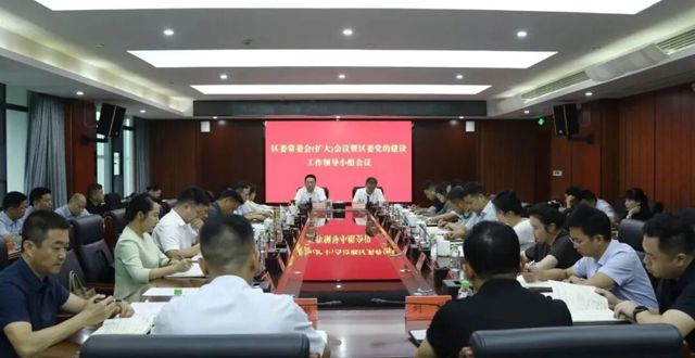陈远主持召开鼎城区委常委（扩大）会议暨区委党的建设工作领导小组会议