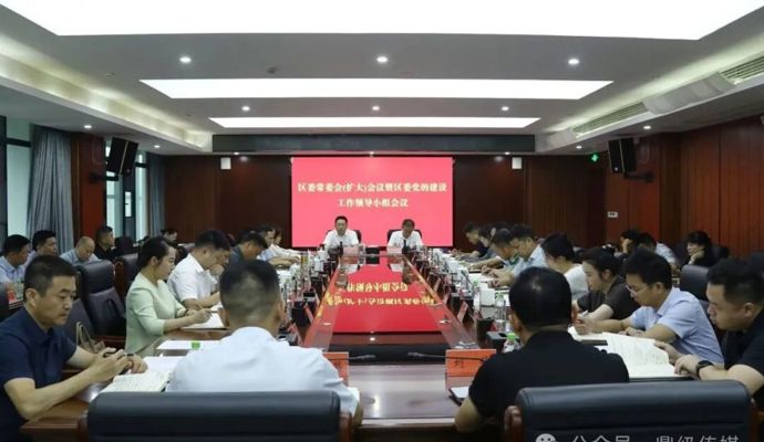 陈远主持召开鼎城区委常委（扩大）会议暨区委党的建设工作领导小组会议