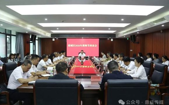 陈远主持召开鼎城区2026年教师节座谈会并开展走访慰问