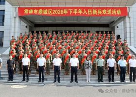鼎城：举行2026年下半年入伍新兵欢送仪式