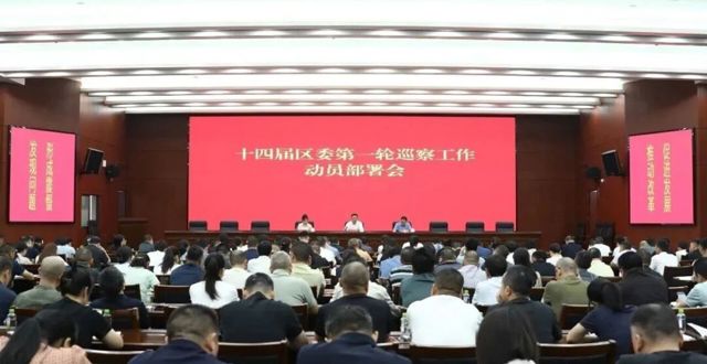 十四届鼎城区委第一轮巡察工作暨十三届区委第八轮巡察整改评估工作动员部署会召开