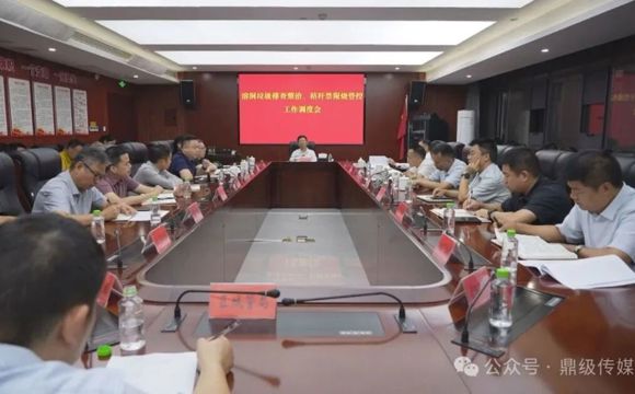 鼎城区召开溶洞垃圾排查整治、秸秆禁限烧管控工作调度会