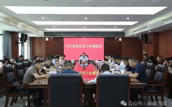 陈远主持召开鼎城区重复信访工作调度会