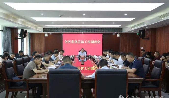 陈远主持召开鼎城区重复信访工作调度会