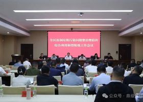 陈远主持召开鼎城区溶洞污染问题整治暨秸秆综合利用和禁限烧工作会议