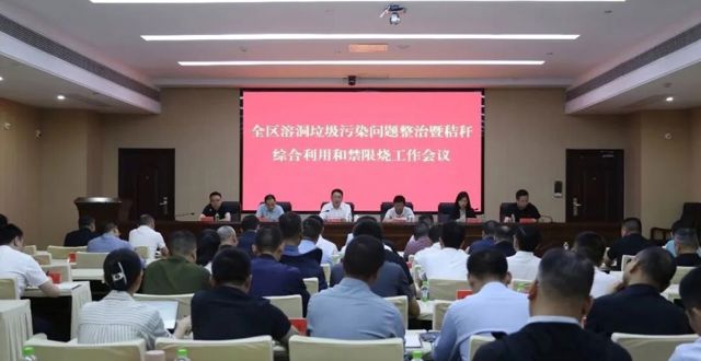 陈远主持召开鼎城区溶洞污染问题整治暨秸秆综合利用和禁限烧工作会议