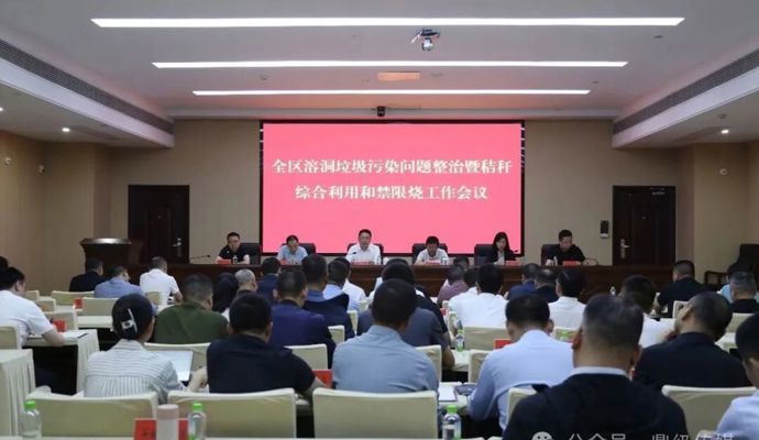 陈远主持召开鼎城区溶洞污染问题整治暨秸秆综合利用和禁限烧工作会议