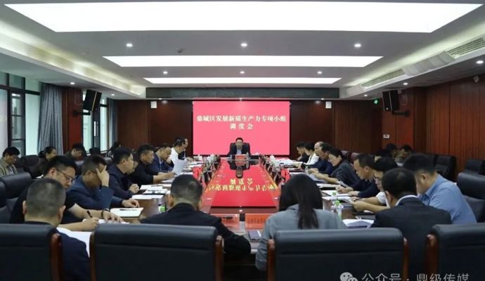 陈远主持召开鼎城区发展新质生产力专项小组调度会