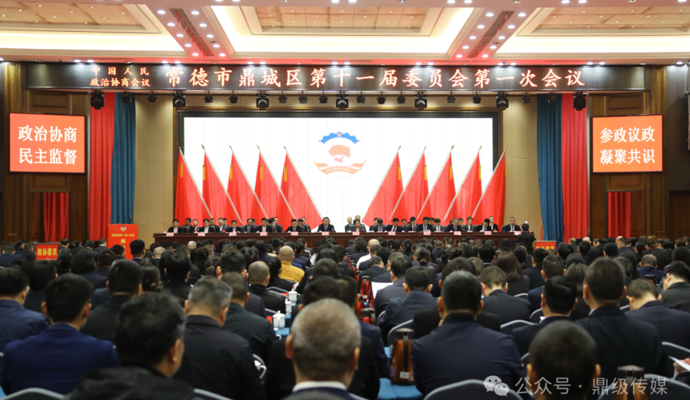 政协鼎城区第十一届委员会第一次会议开幕