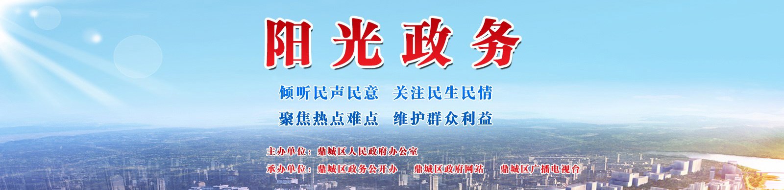《阳光政务》栏目简介